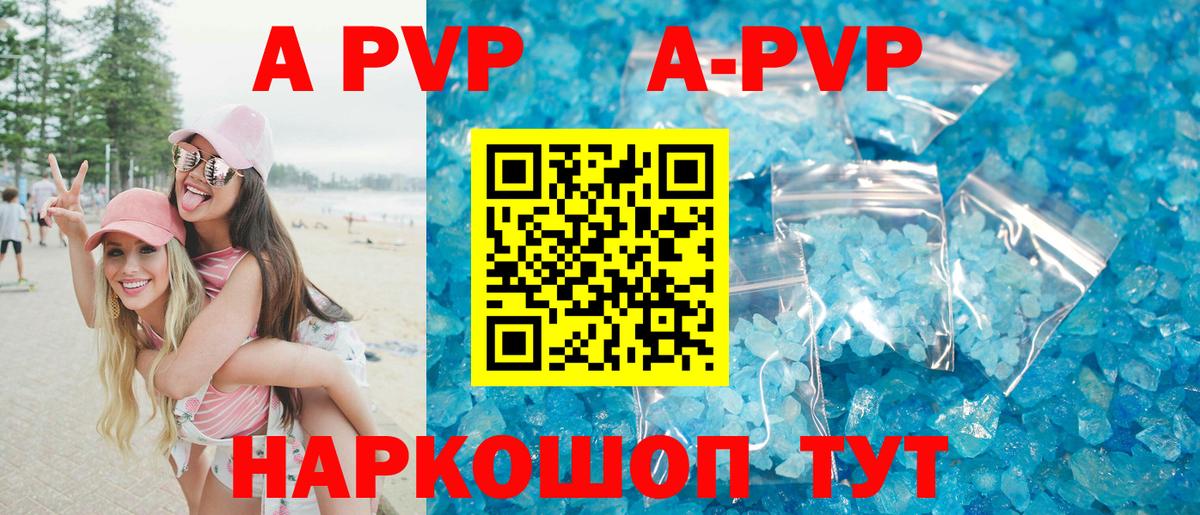 Альфа ПВП Соль  APVP СК  Вход с VPN  Саянск  А ПВП Crystall 