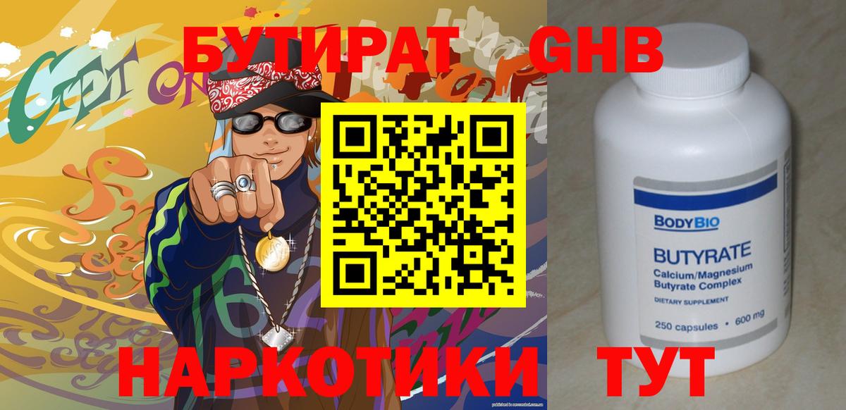 Саянск  БУТИРАТ Butirat  Вход с VPN 