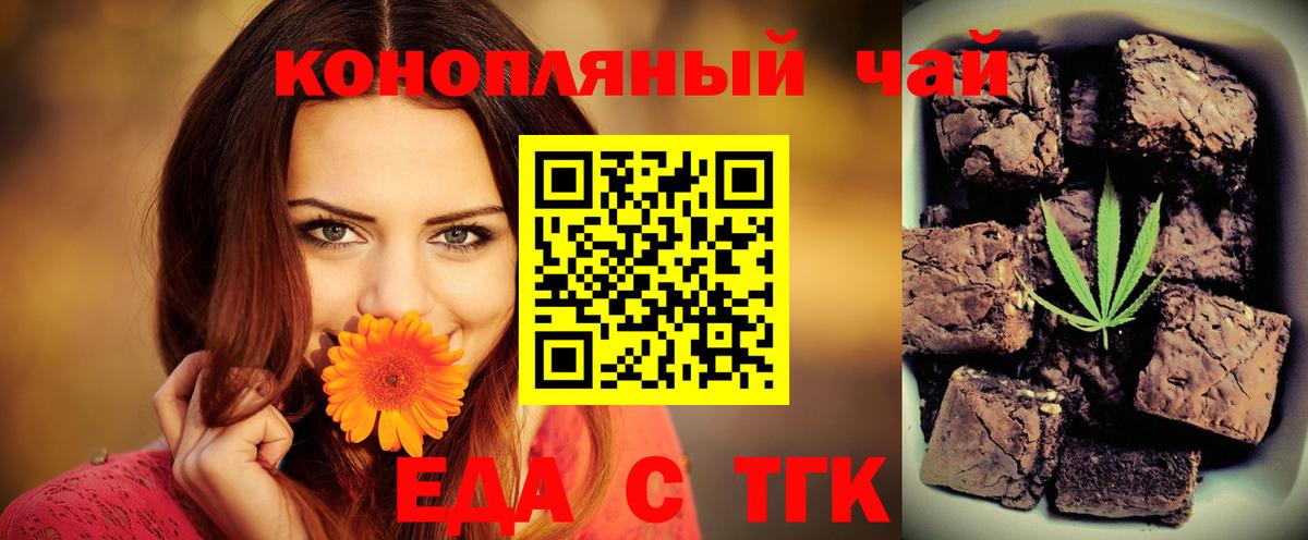Еда ТГК марихуана  Вход с VPN  Саянск 