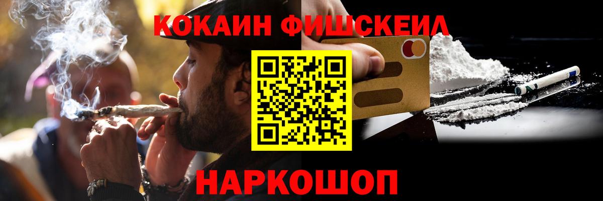 КОКАИН FishScale  Вход с VPN  КОКАИН  Cocaine Эквадор  Саянск 