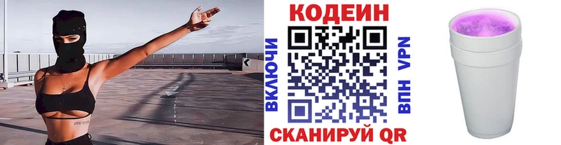 Codein Purple Drank  где купить наркоту  Саянск 