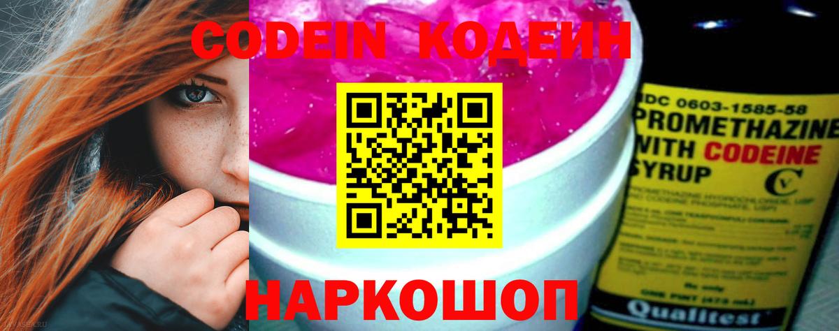 Кодеин напиток Lean (лин)  Вход с VPN  Кодеиновый сироп Lean Purple Drank  Саянск 