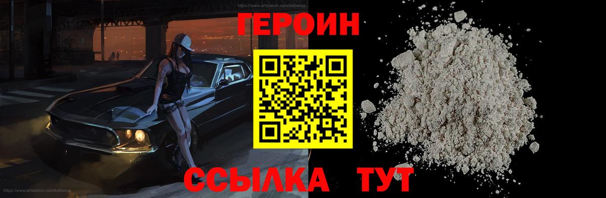 ГЕРОИН белый Саянск