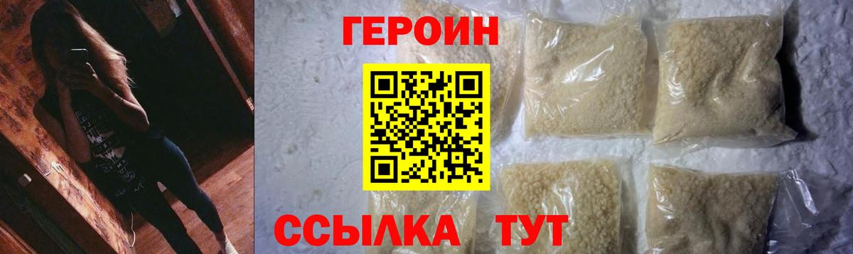 ГЕРОИН Heroin  Вход с VPN  Саянск 