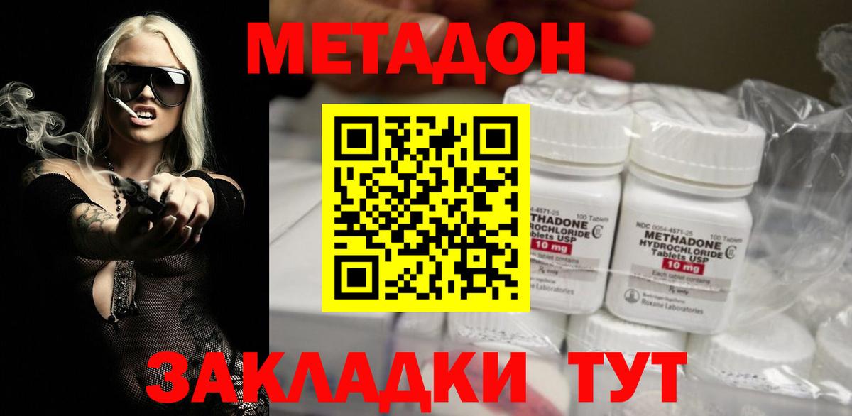 МЕТАДОН methadone Саянск