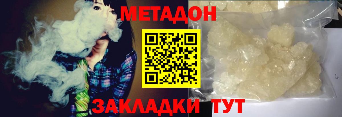МЕТАДОН VHQ  Метадон methadone  ОМГ ОМГ маркетплейс  маркетплейс официальный сайт  Саянск  Вход с VPN 