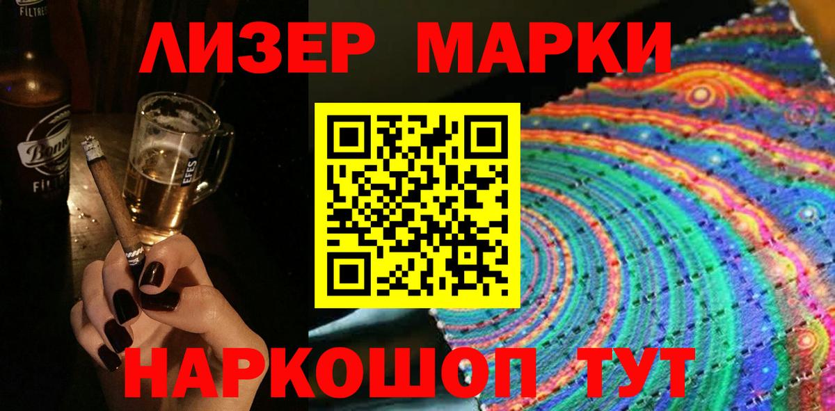 Марки 25I-NBOMe 1,5мг Саянск
